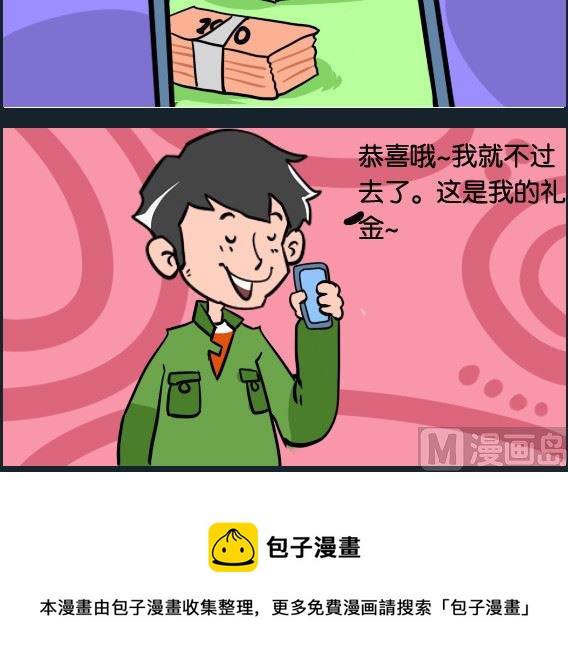 第047话 礼金-第47话