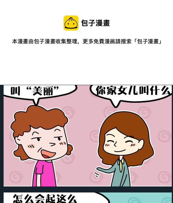 第067话 名字的好处-第67话