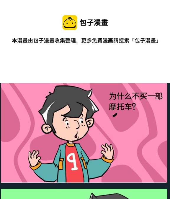 第069话 摩托车-第69话