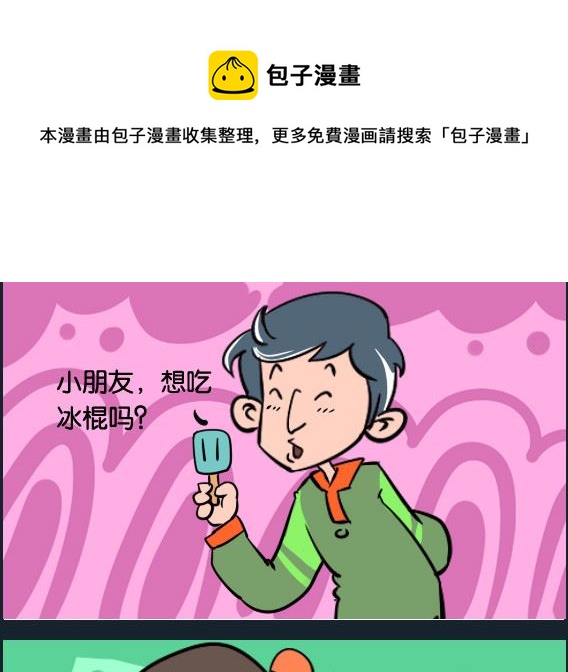 第009话 好听的-第9话