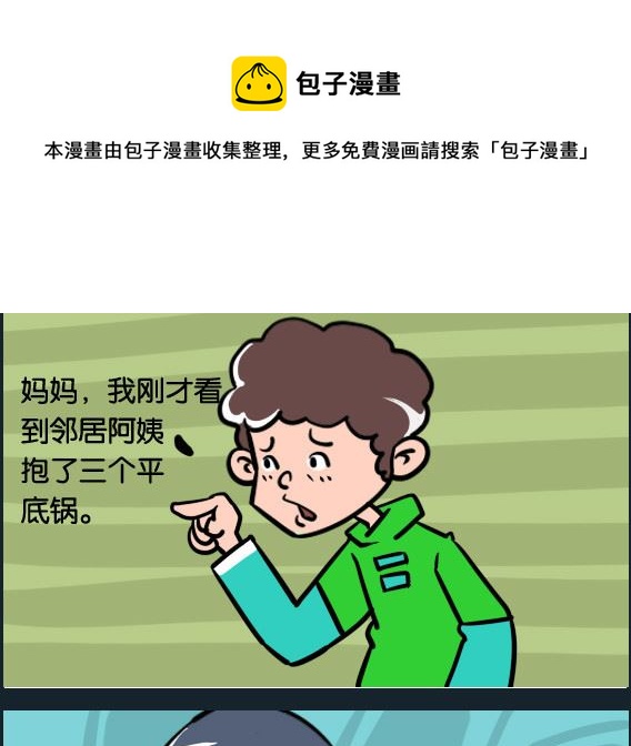 第083话 平底锅-第83话