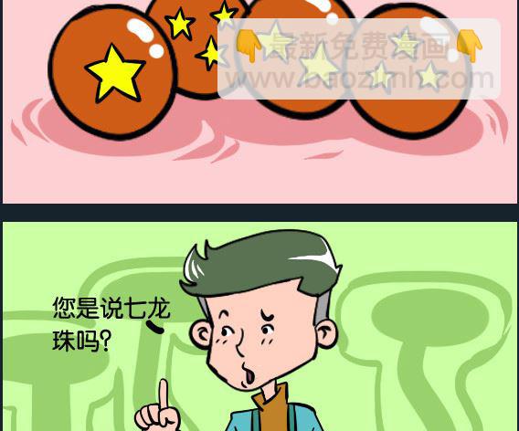 第085话 七龙珠-第85话