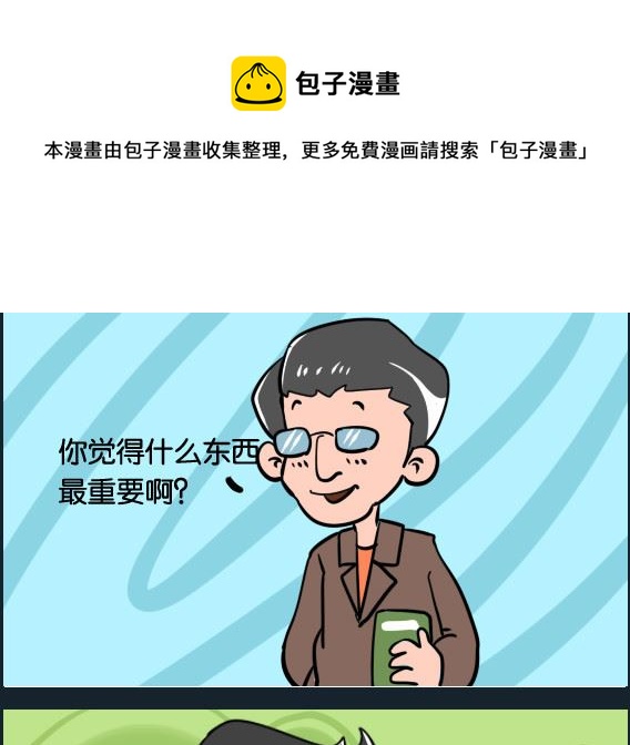 第089话 钱包-第89话