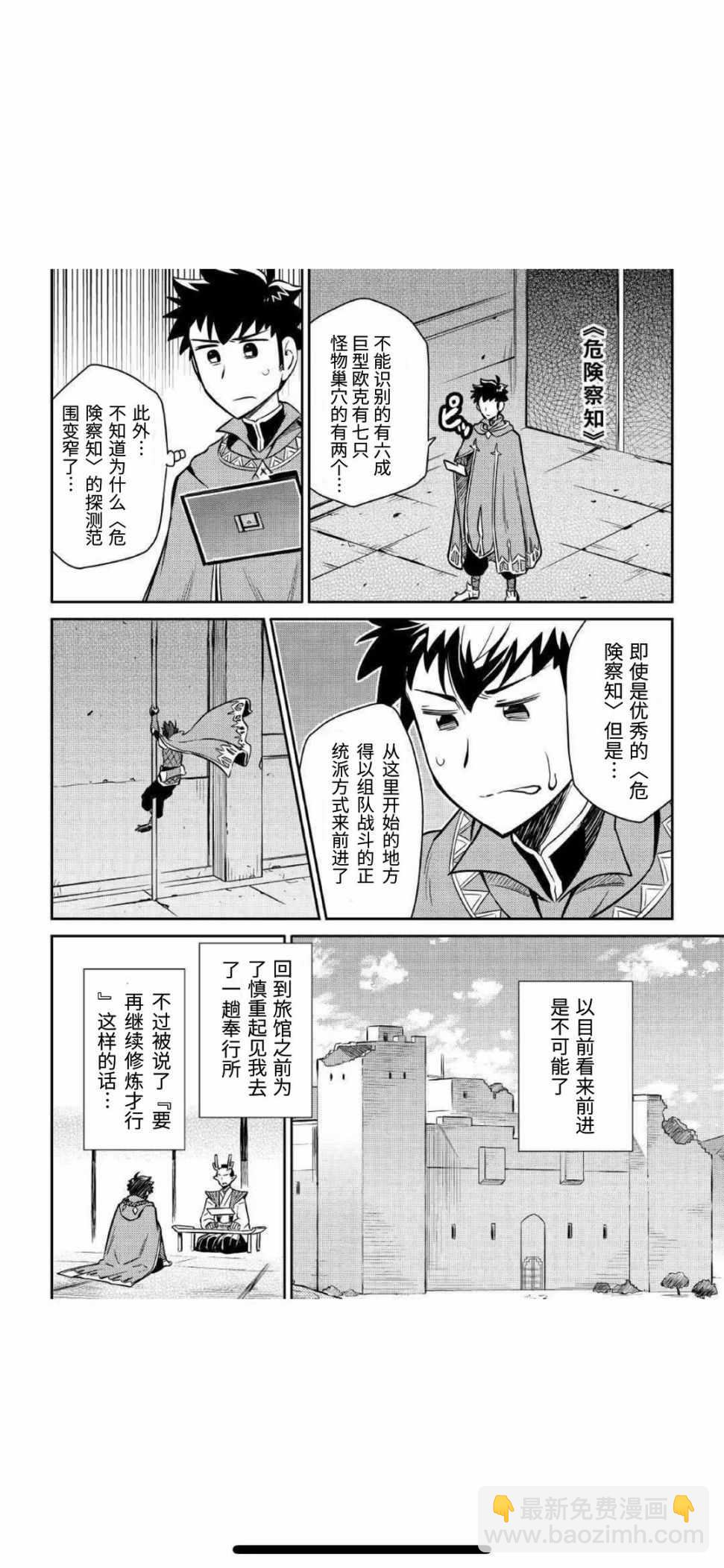 某大叔的VRMMO活動記 - 第40話 - 6