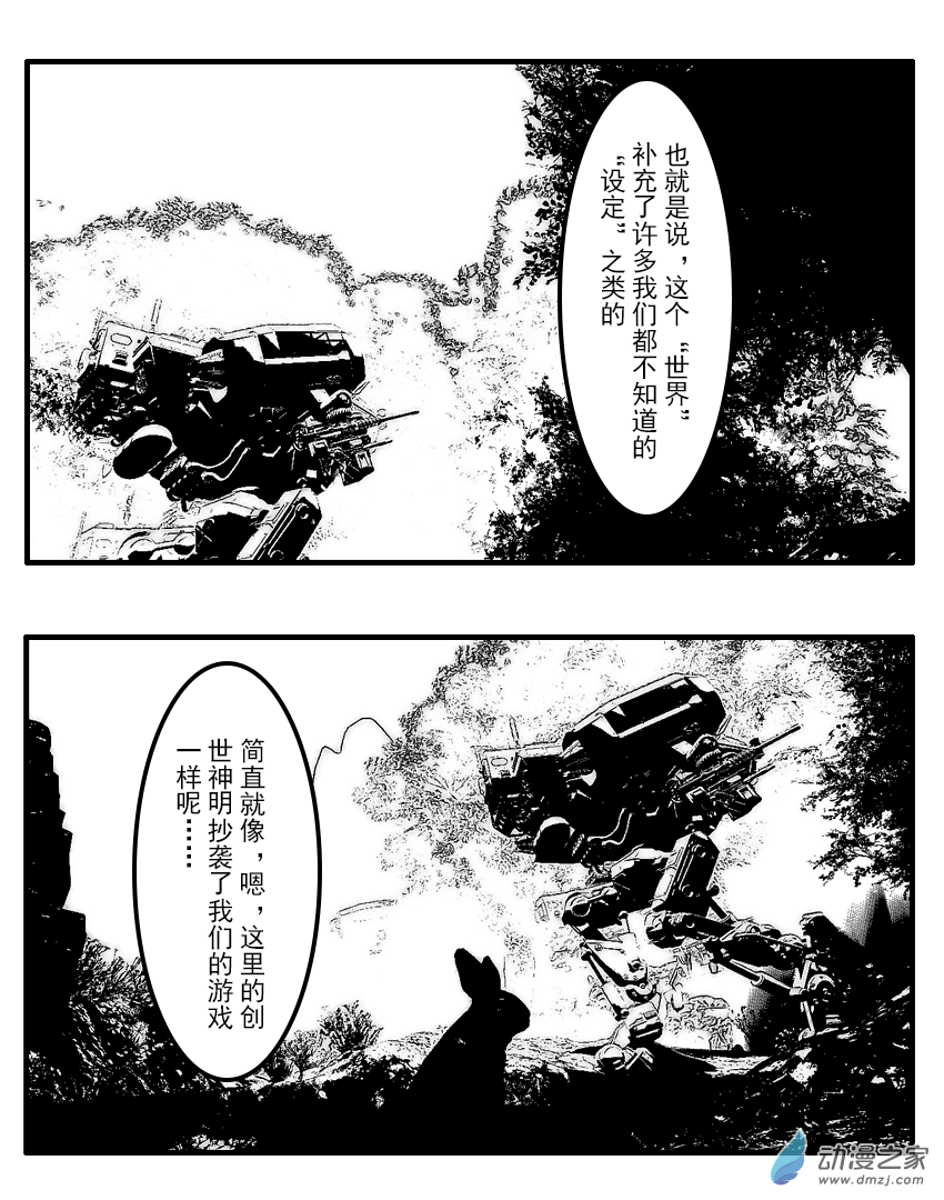 某大叔的重開記錄 - 第02話 - 2