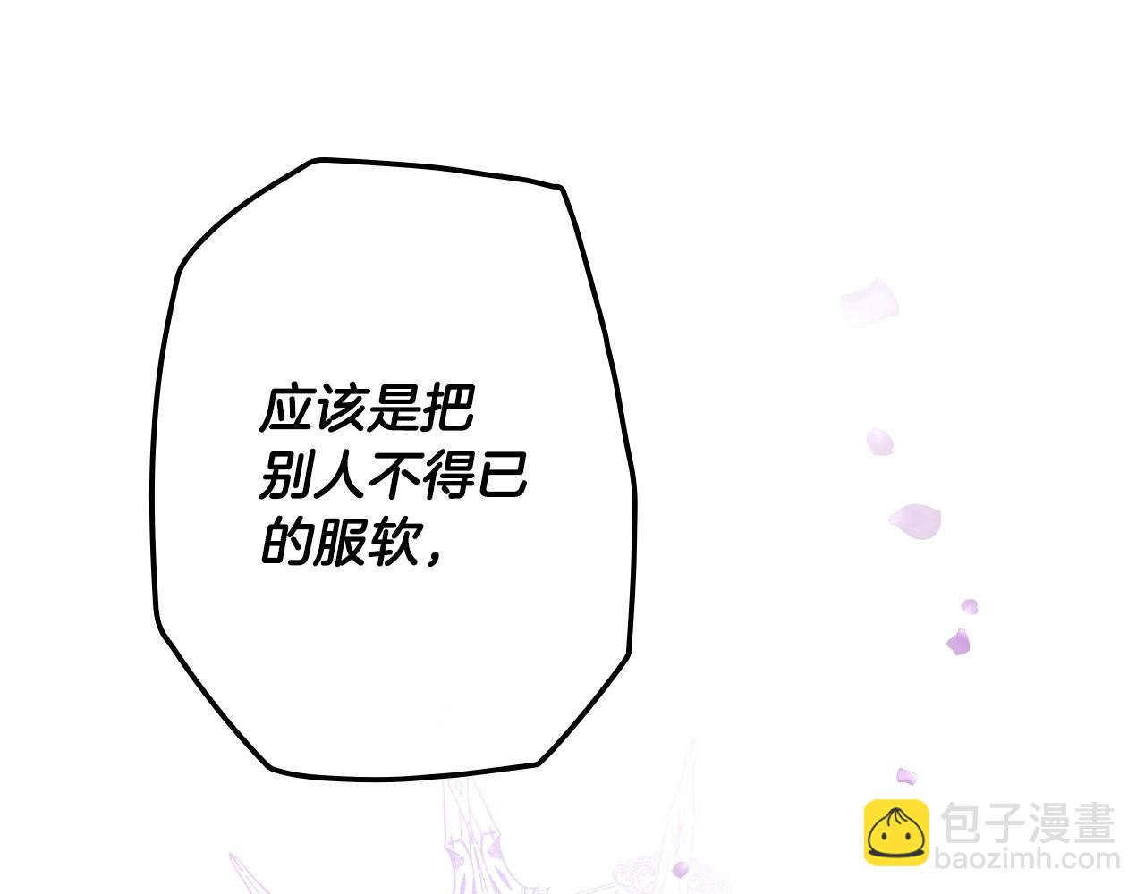 某個繼母的童話 - 第103話 被愛着(1/5) - 8