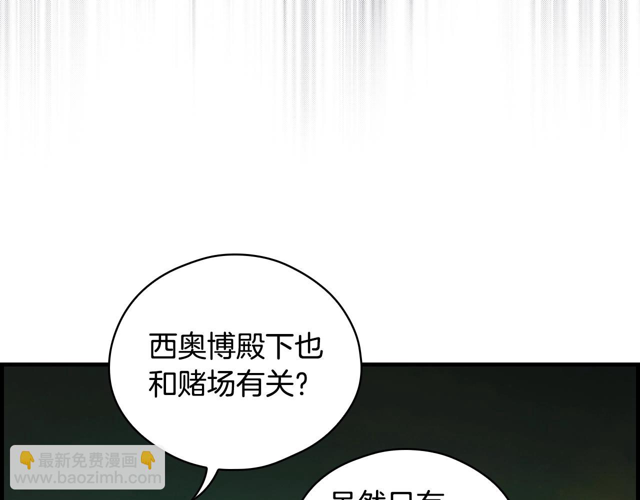 某个继母的童话 - 第109话 陷阱，以爱为名(5/6) - 7