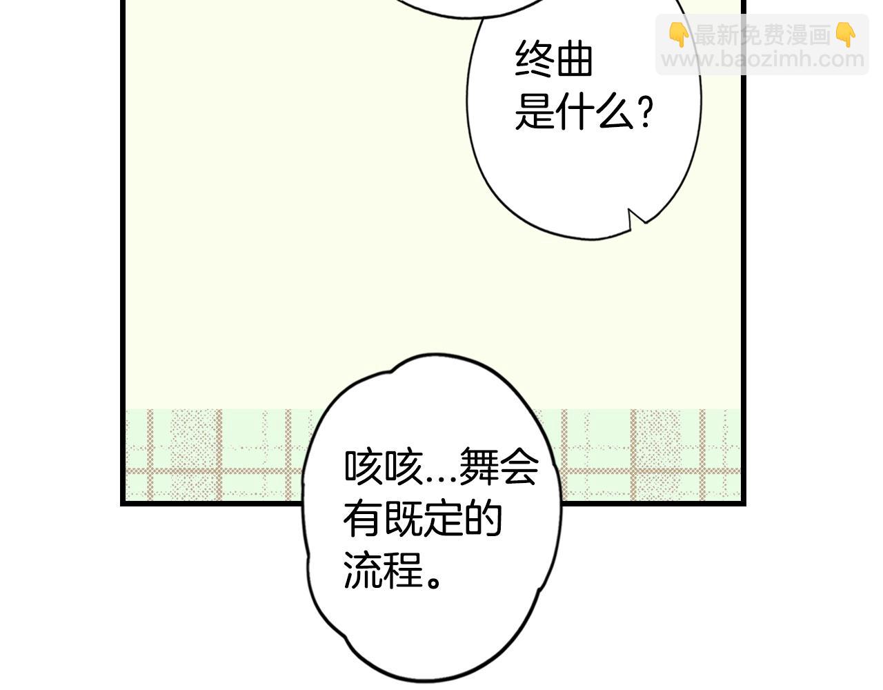 某個繼母的童話 - 第40話 流光舞會(1/4) - 7