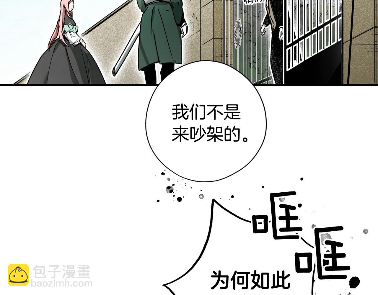 某個繼母的童話 - 第46話 幫我離婚吧(1/4) - 2