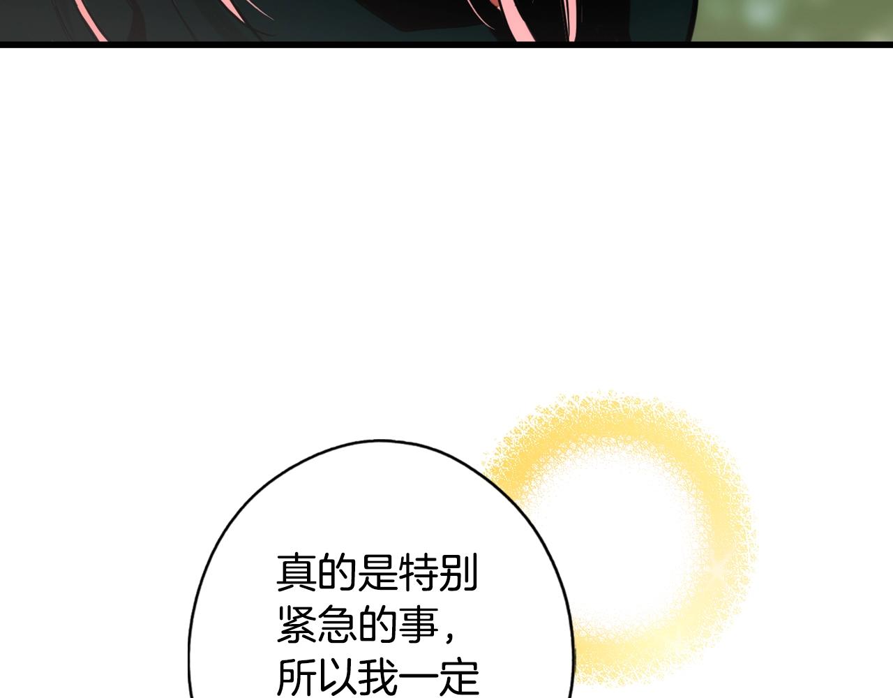 某個繼母的童話 - 第46話 幫我離婚吧(1/4) - 3