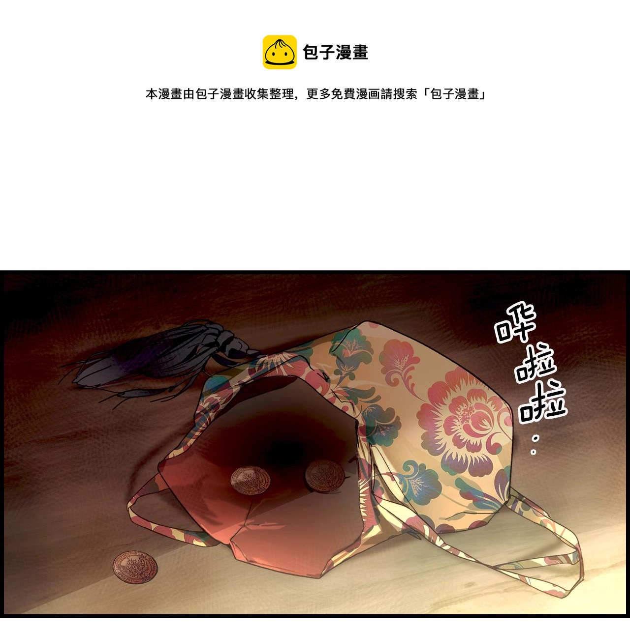 某个继母的童话 - 第76话 哥哥不是朋友(1/4) - 1