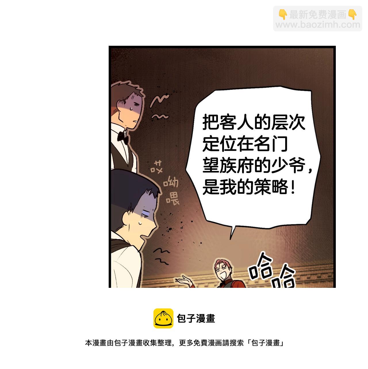 某个继母的童话 - 第76话 哥哥不是朋友(1/4) - 5