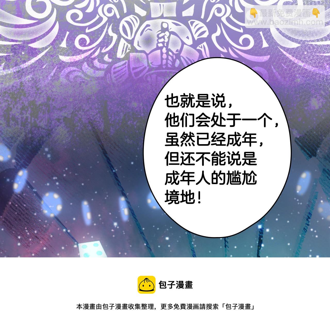 某個繼母的童話 - 第76話 哥哥不是朋友(1/4) - 1