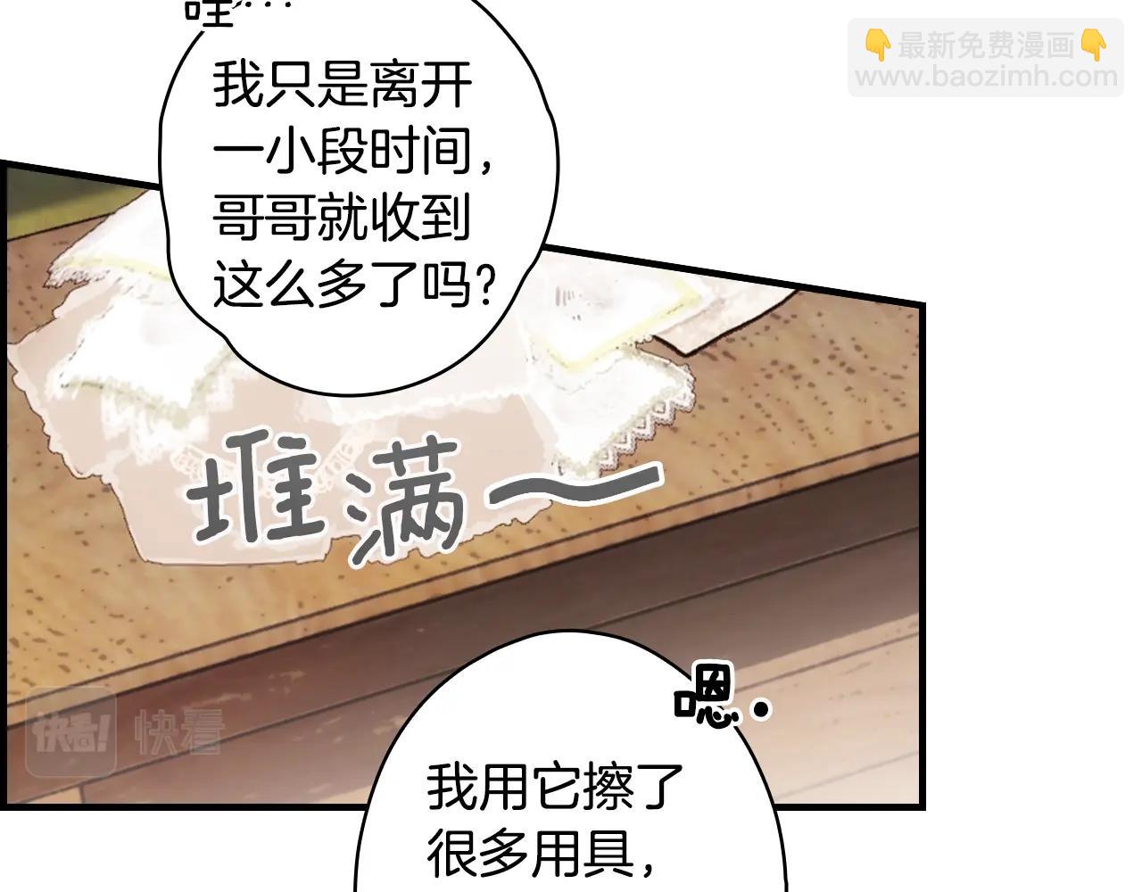 某个继母的童话 - 第89话 美好才珍贵(3/5) - 6