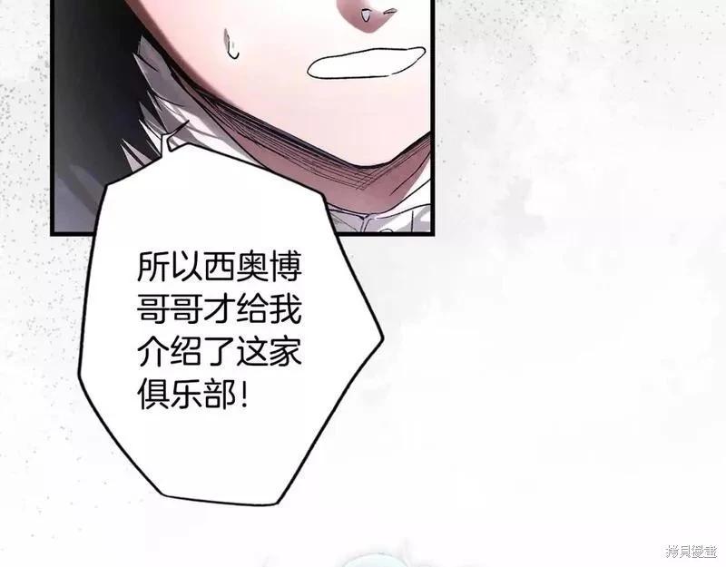 某個繼母的童話故事 - 第101話(3/4) - 8