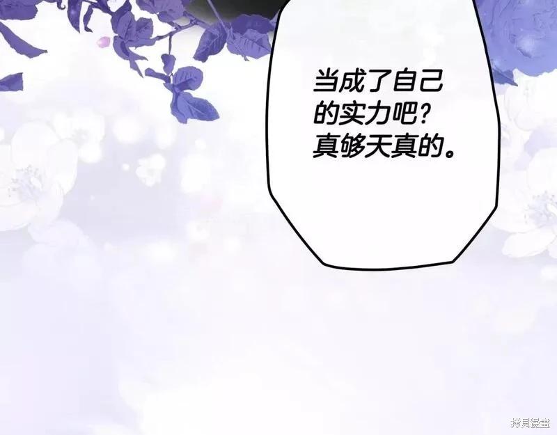 某個繼母的童話故事 - 第103話(1/4) - 3