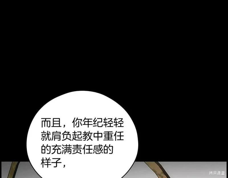 某個繼母的童話故事 - 第105話(1/4) - 8