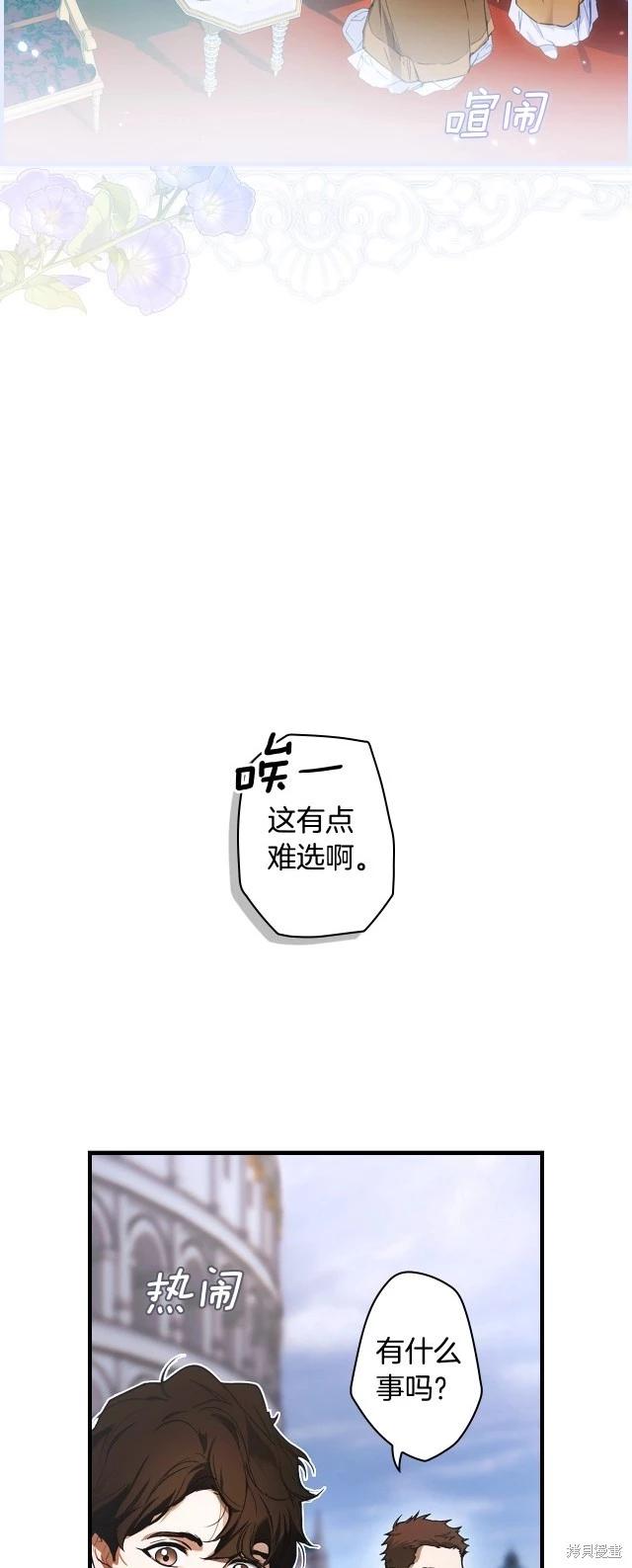 某個繼母的童話故事 - 第109話(1/2) - 6