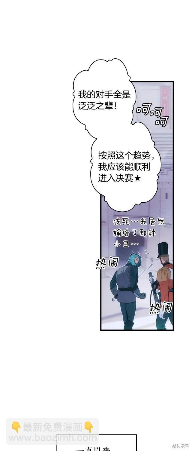 某個繼母的童話故事 - 第111話(1/2) - 6