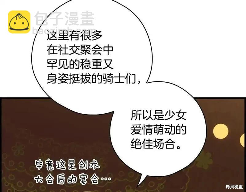 某個繼母的童話故事 - 第117話(1/5) - 2