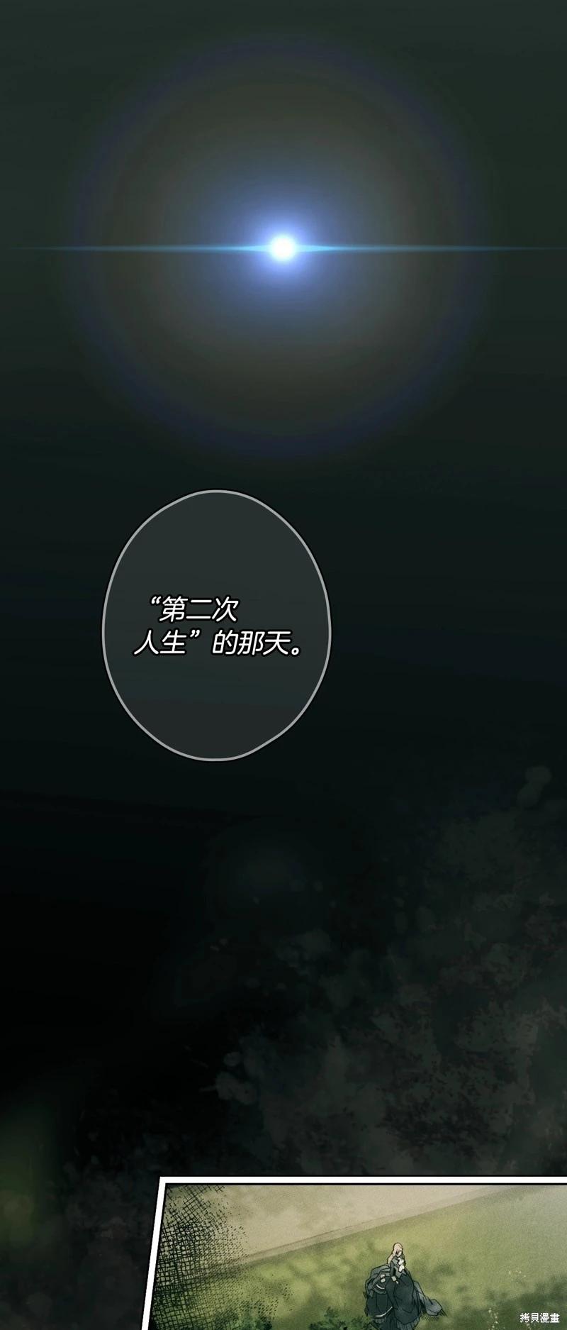 某個繼母的童話故事 - 第133話(1/3) - 1