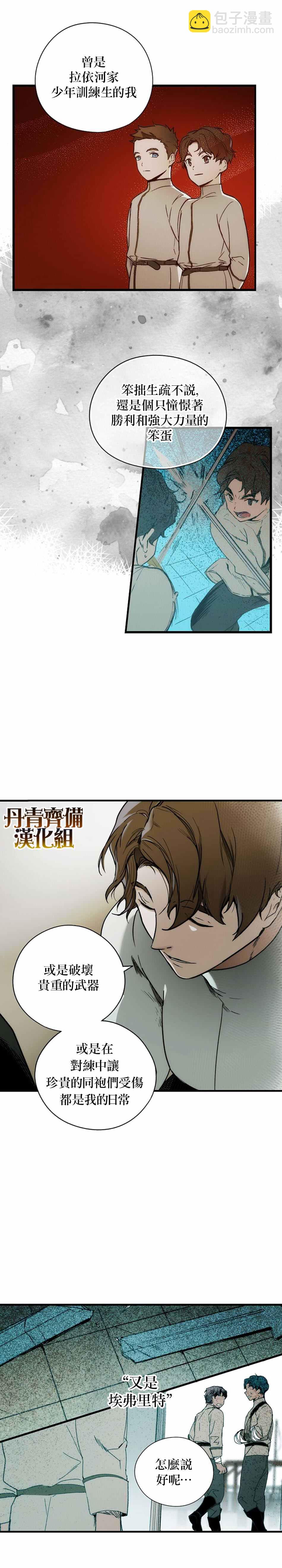 某個繼母的童話故事 - 第26話 - 5