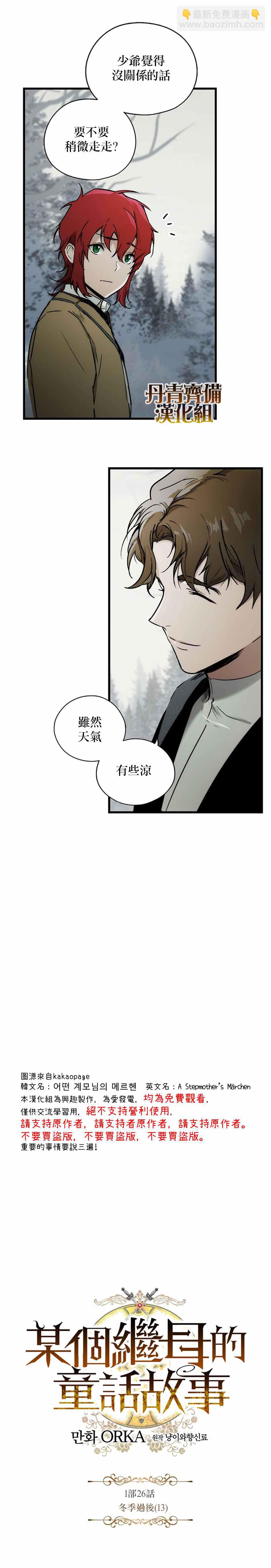 某個繼母的童話故事 - 第26話 - 3