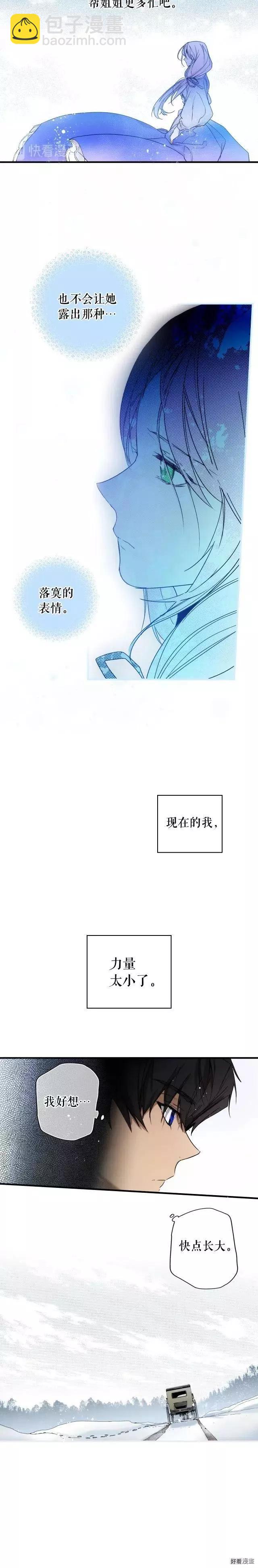 某个继母的童话故事 - 第43话 - 4