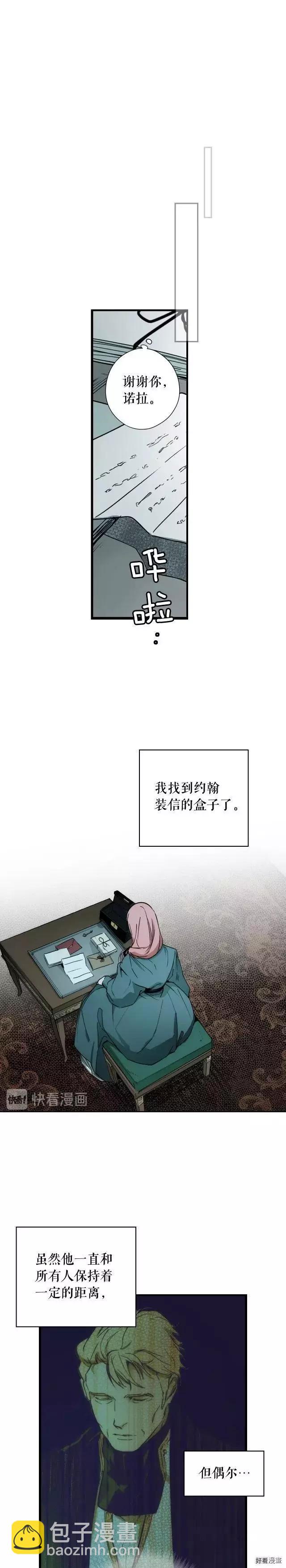 某個繼母的童話故事 - 第43話 - 5