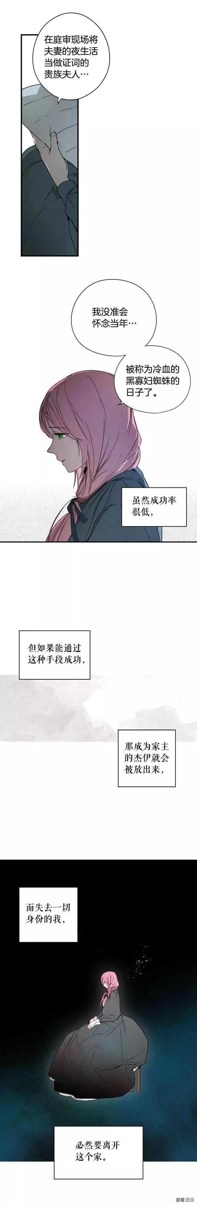 某個繼母的童話故事 - 第43話 - 1