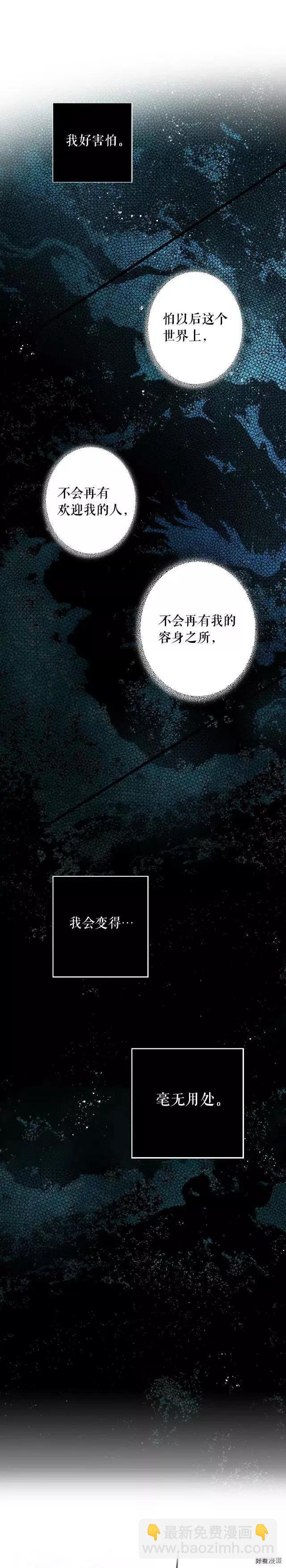 某个继母的童话故事 - 第43话 - 2