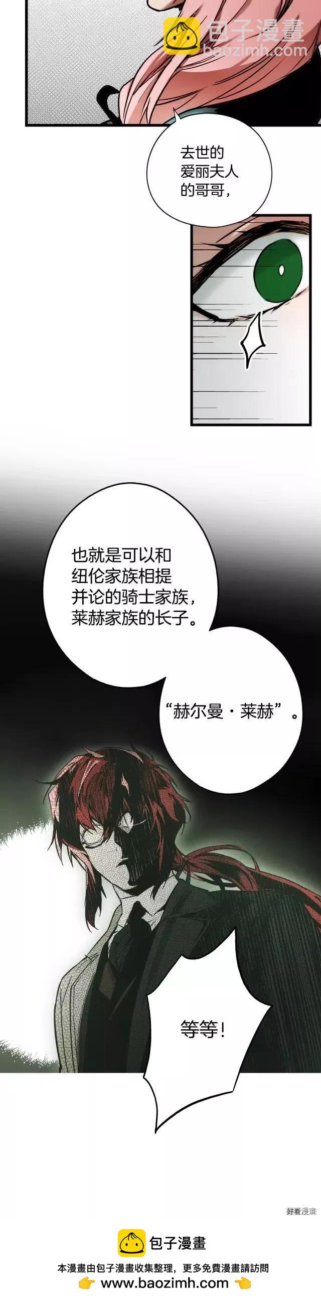 某個繼母的童話故事 - 第43話 - 3