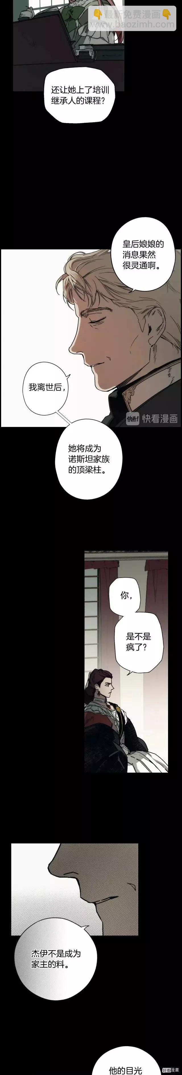 某个继母的童话故事 - 第43话 - 6