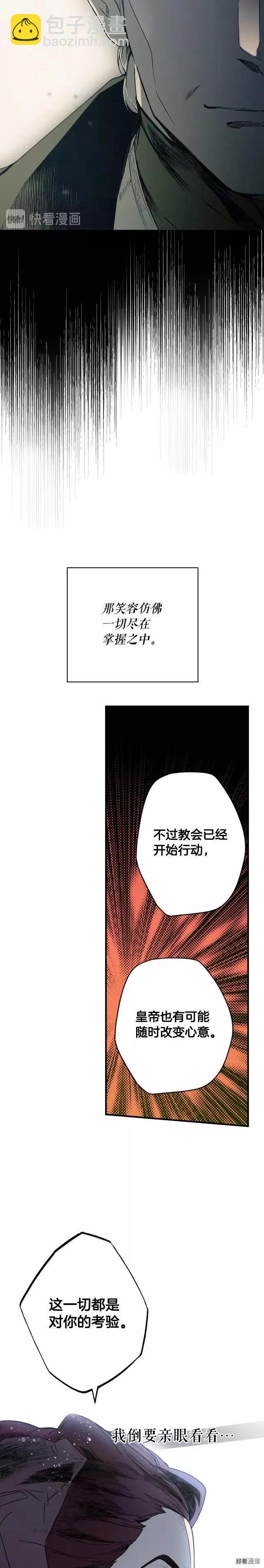 某個繼母的童話故事 - 第43話 - 3