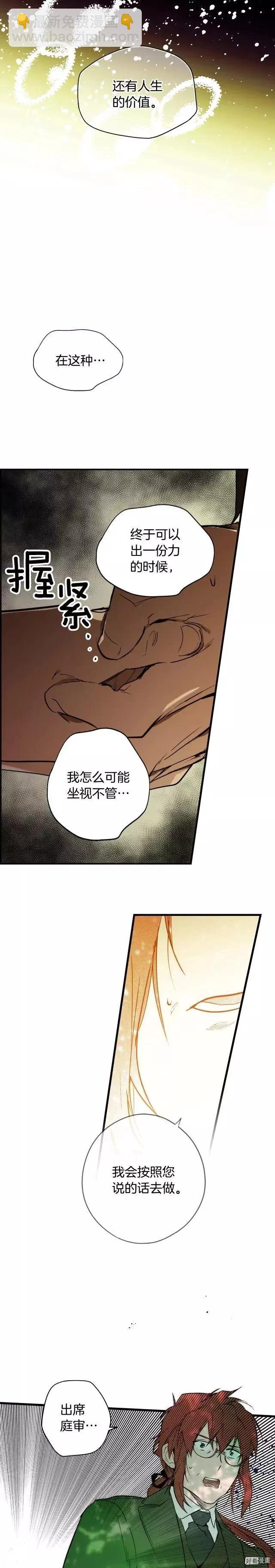 某個繼母的童話故事 - 第47話 - 3