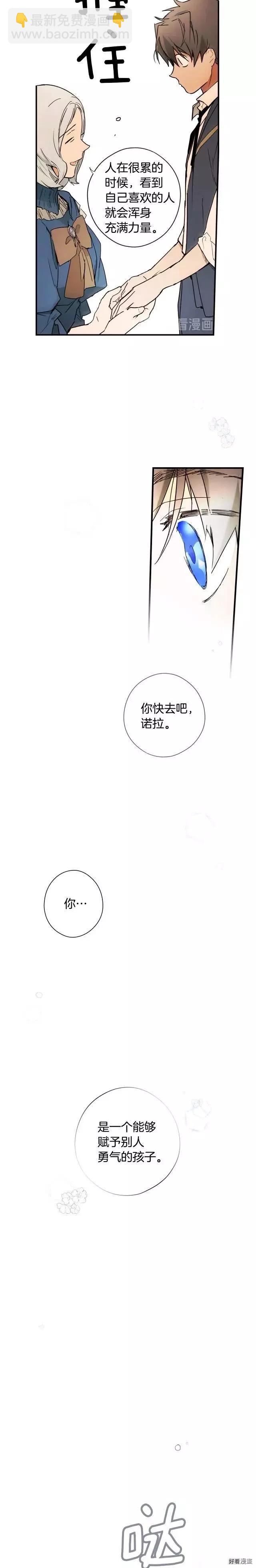 某個繼母的童話故事 - 第49話 - 4