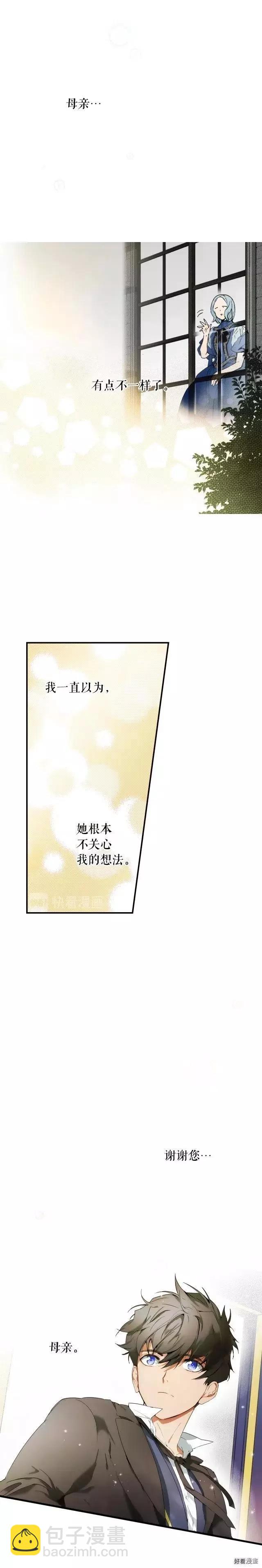 某個繼母的童話故事 - 第49話 - 2