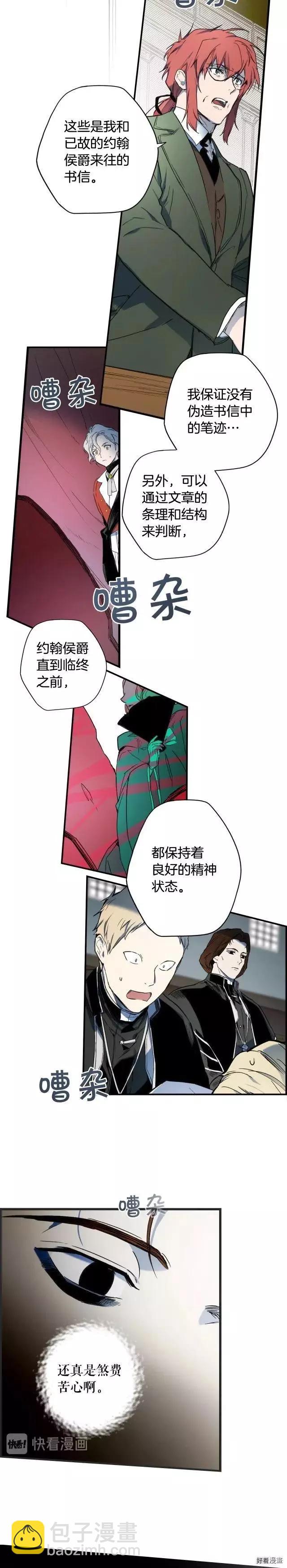 某個繼母的童話故事 - 第51話 - 2