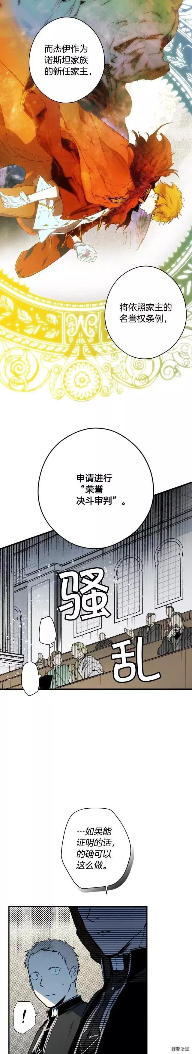 某個繼母的童話故事 - 第51話 - 1