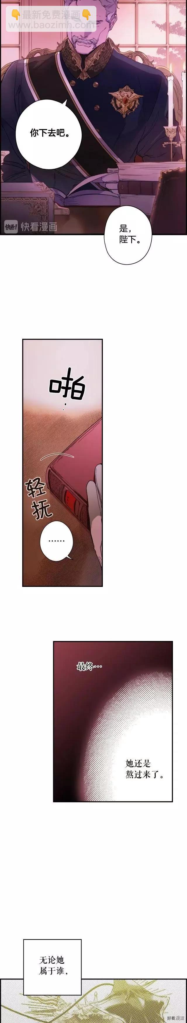 某個繼母的童話故事 - 第53話 - 3