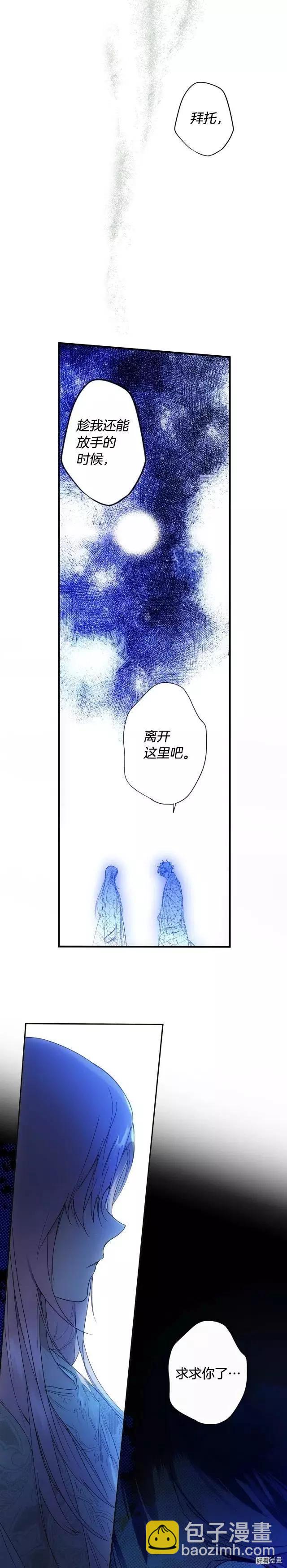 某個繼母的童話故事 - 第53話 - 4