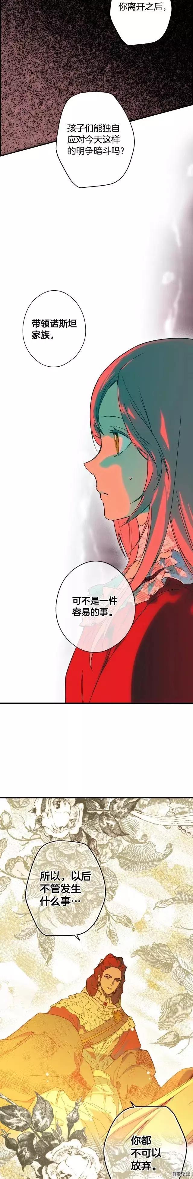 某個繼母的童話故事 - 第53話 - 1