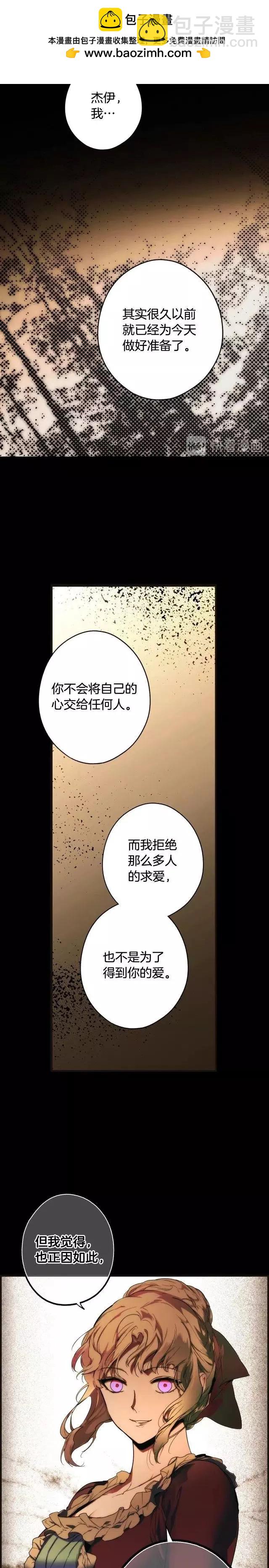 某個繼母的童話故事 - 第57話 - 6