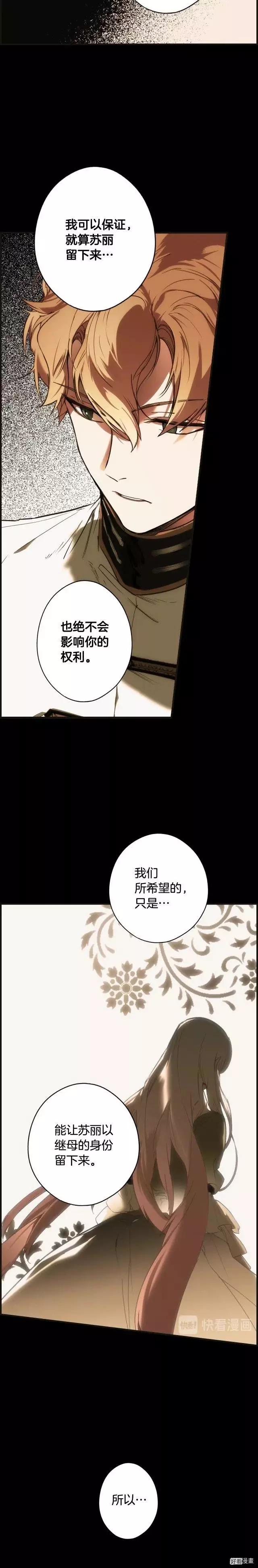 某個繼母的童話故事 - 第57話 - 5