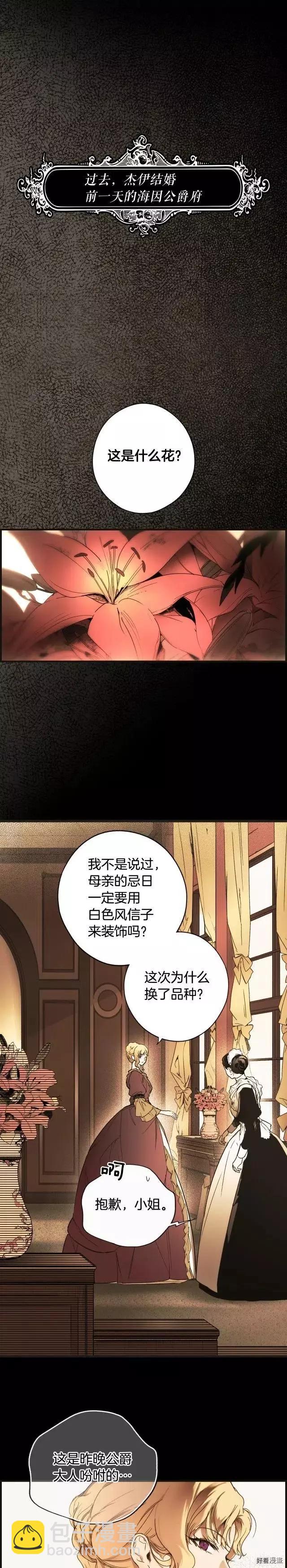 某個繼母的童話故事 - 第57話 - 4