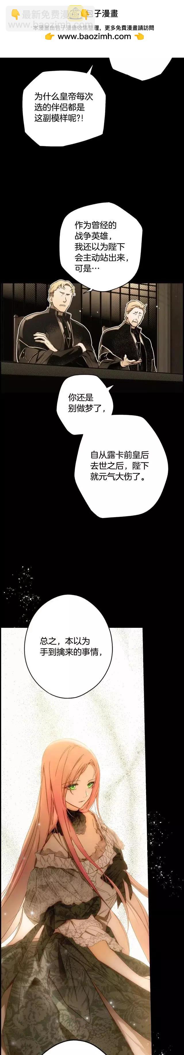 某個繼母的童話故事 - 第59話 - 2