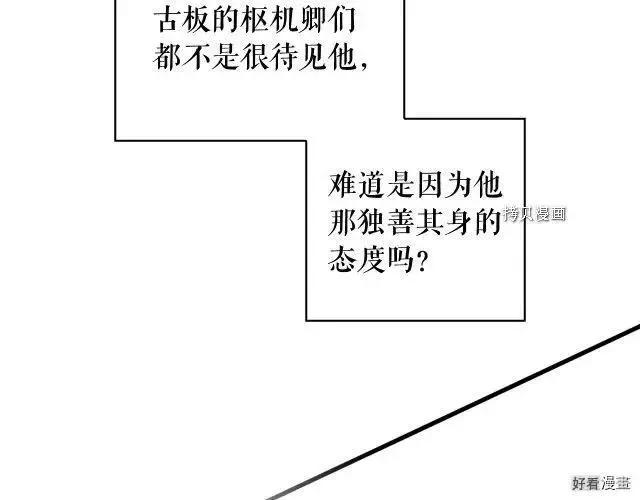 某個繼母的童話故事 - 第68話(3/5) - 4