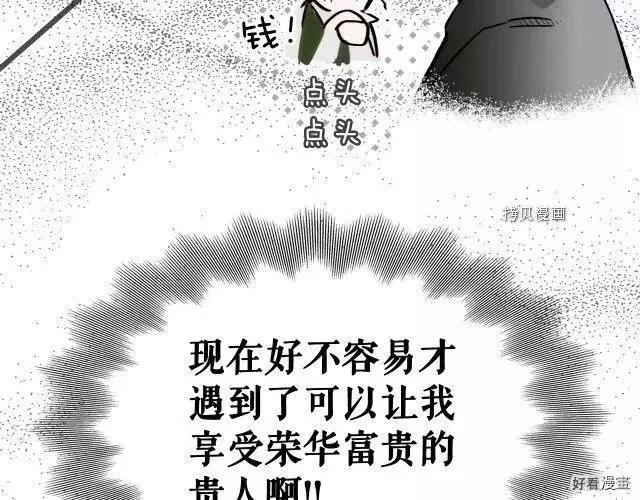 某個繼母的童話故事 - 第68話(1/5) - 5