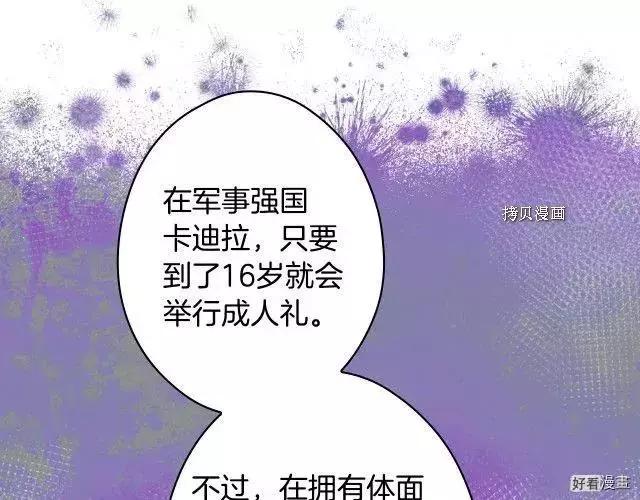 某个继母的童话故事 - 第76话(1/4) - 7