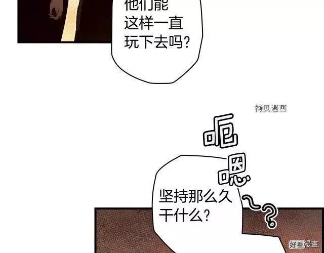 某個繼母的童話故事 - 第76話(1/4) - 8